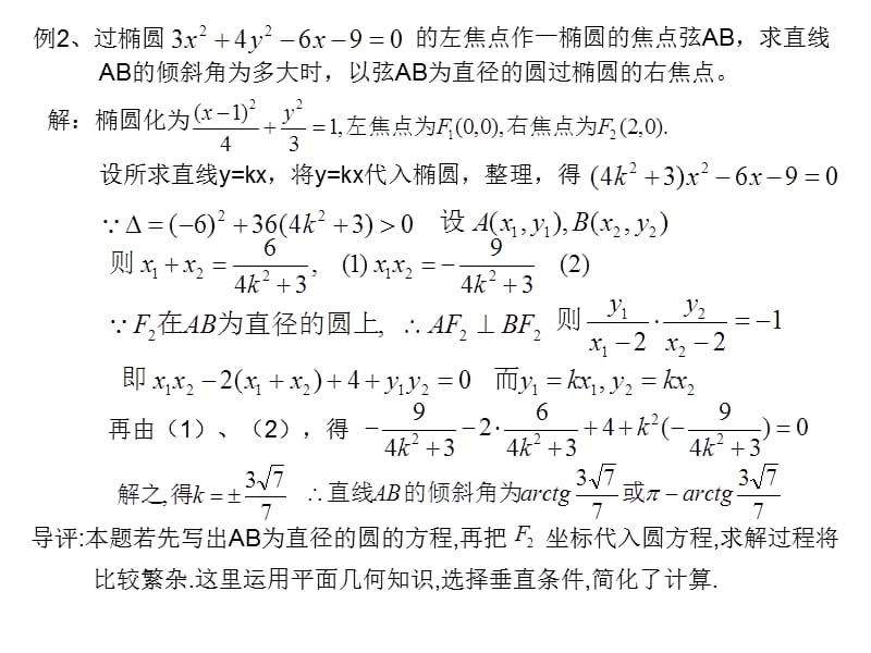 圆锥曲线有关弦的问题.ppt_第3页