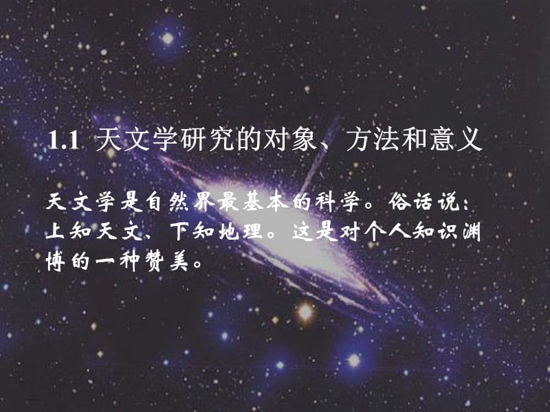 宇宙新概念.ppt_第2页