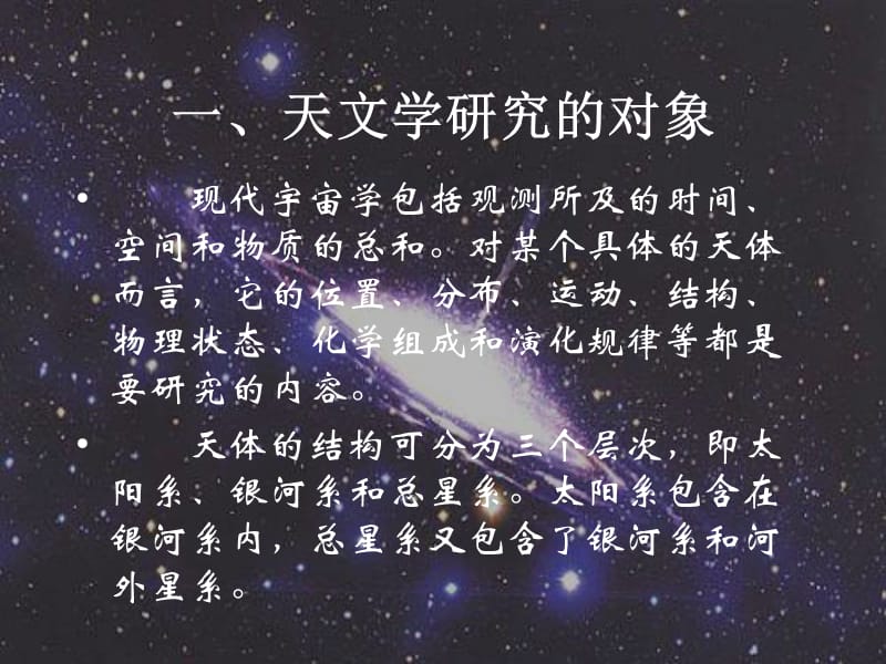 宇宙新概念.ppt_第3页