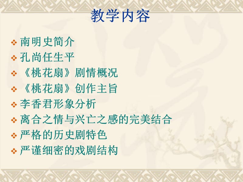 桃花扇.ppt_第2页