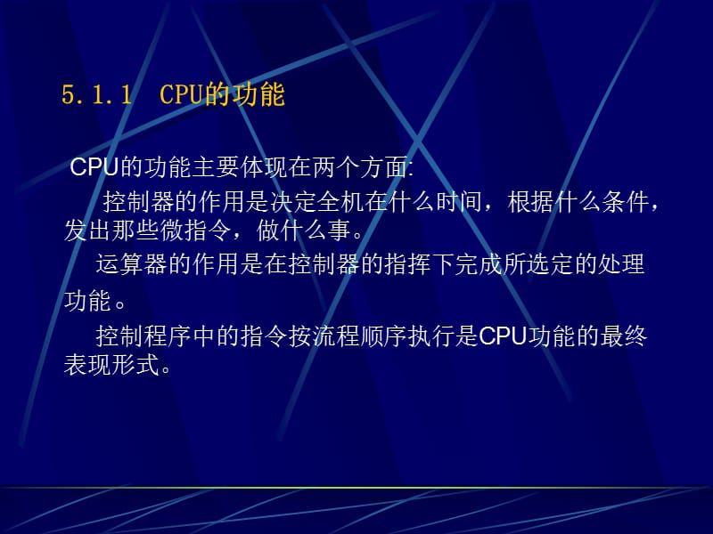 五章CPU的结构.ppt_第3页