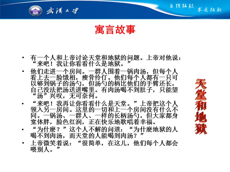 思想道德修养与法律基础五讲ppt课件.ppt_第2页