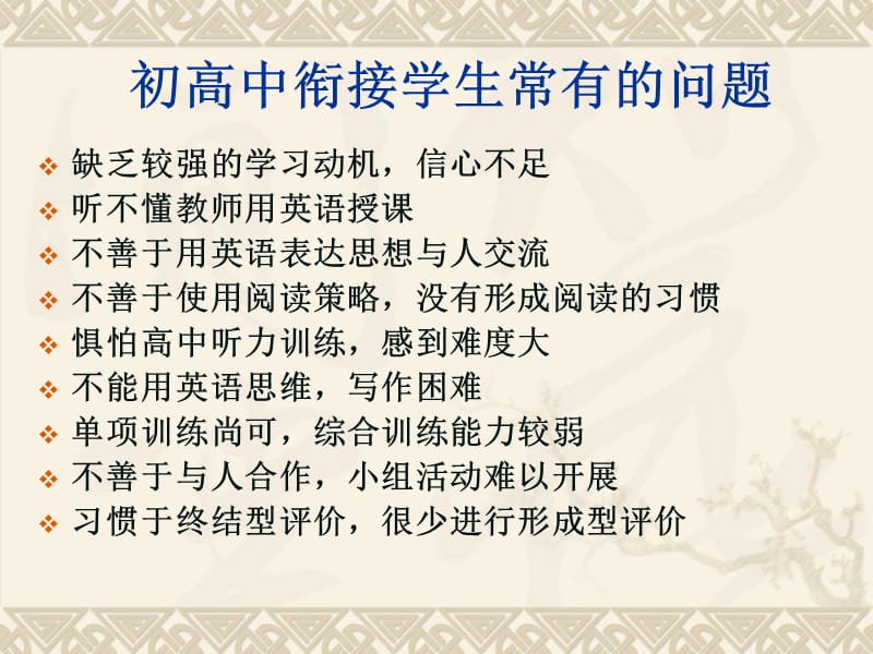 如何搞好初高中英语教学衔接.ppt_第3页