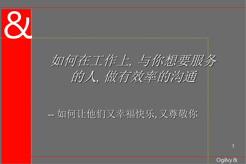 如何与客户开会奥美ppt课件.ppt_第3页