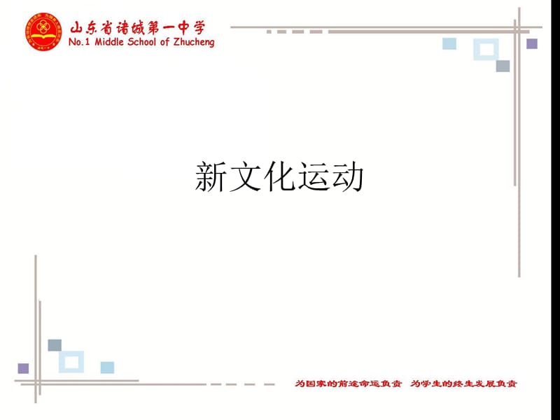 体验新文化运动前北京大学师生问候语.ppt_第2页