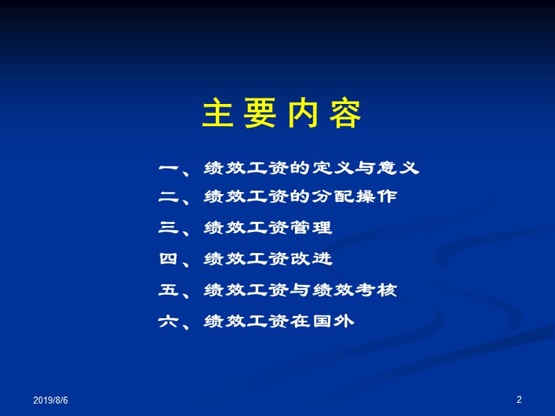 我国事业单位绩效工资改革.ppt_第2页