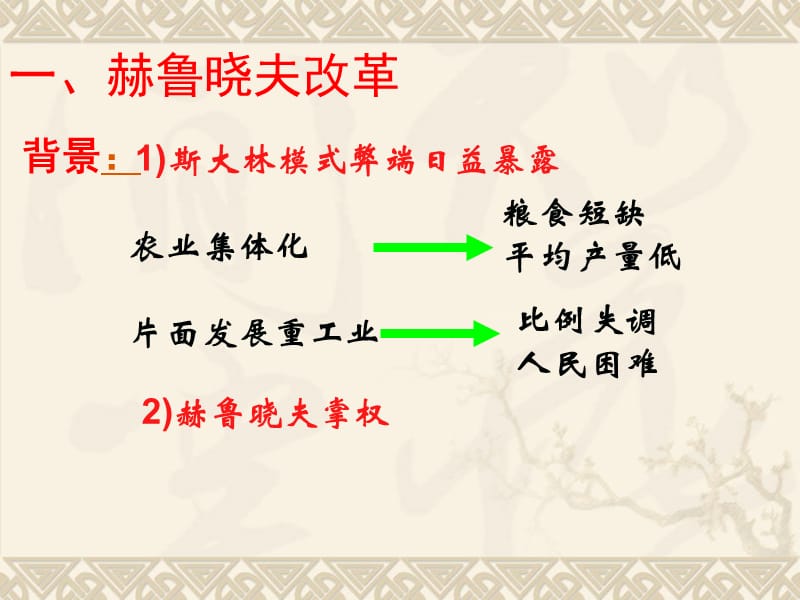 提示片面发展重工业农业集体化计划指令.ppt_第3页