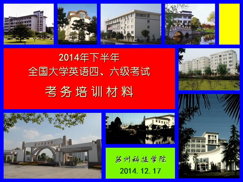 苏州科技学院201427.ppt_第1页