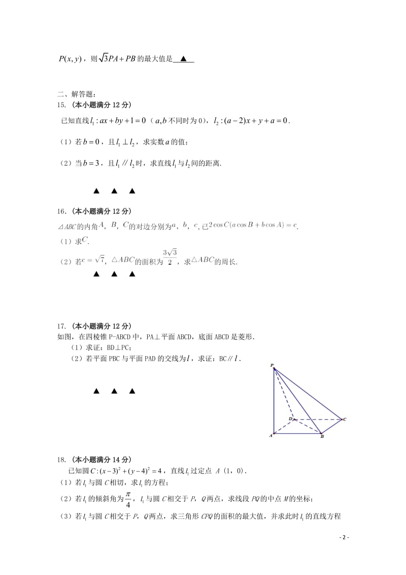 江苏省江阴市第一中学2018_2019学年高一数学下学期期中试题2019043001131.doc_第2页