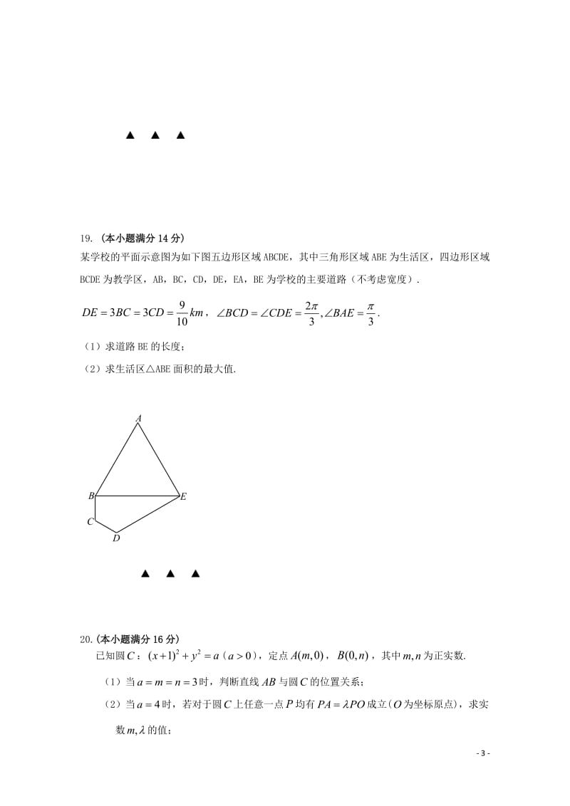 江苏省江阴市第一中学2018_2019学年高一数学下学期期中试题2019043001131.doc_第3页