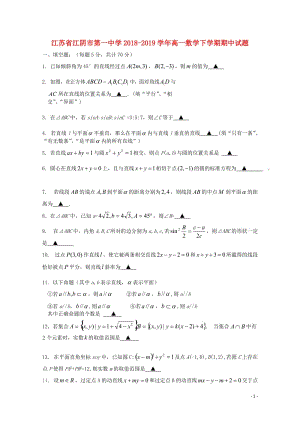 江苏省江阴市第一中学2018_2019学年高一数学下学期期中试题2019043001131.doc