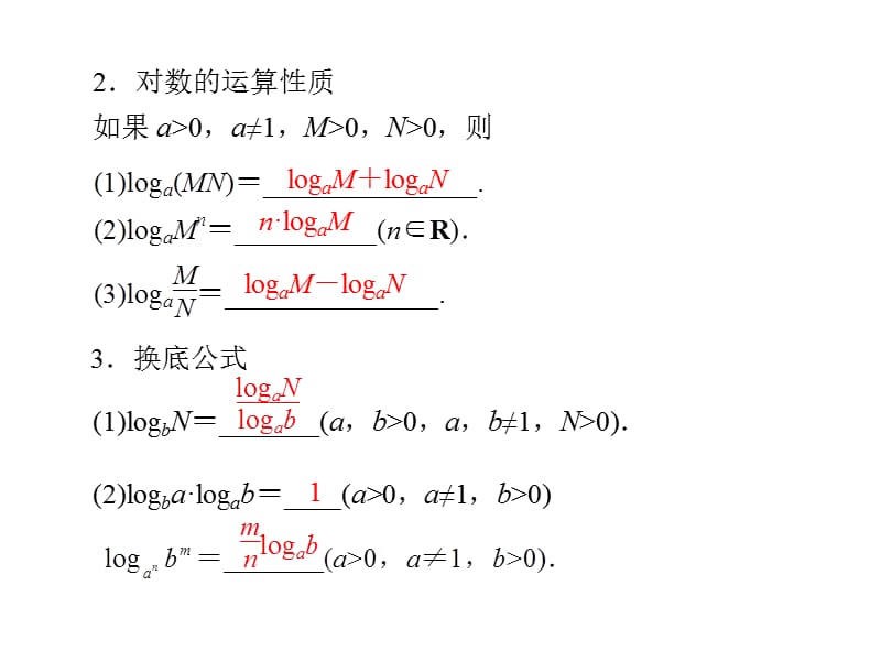 第讲对数式与对数函数.ppt_第3页