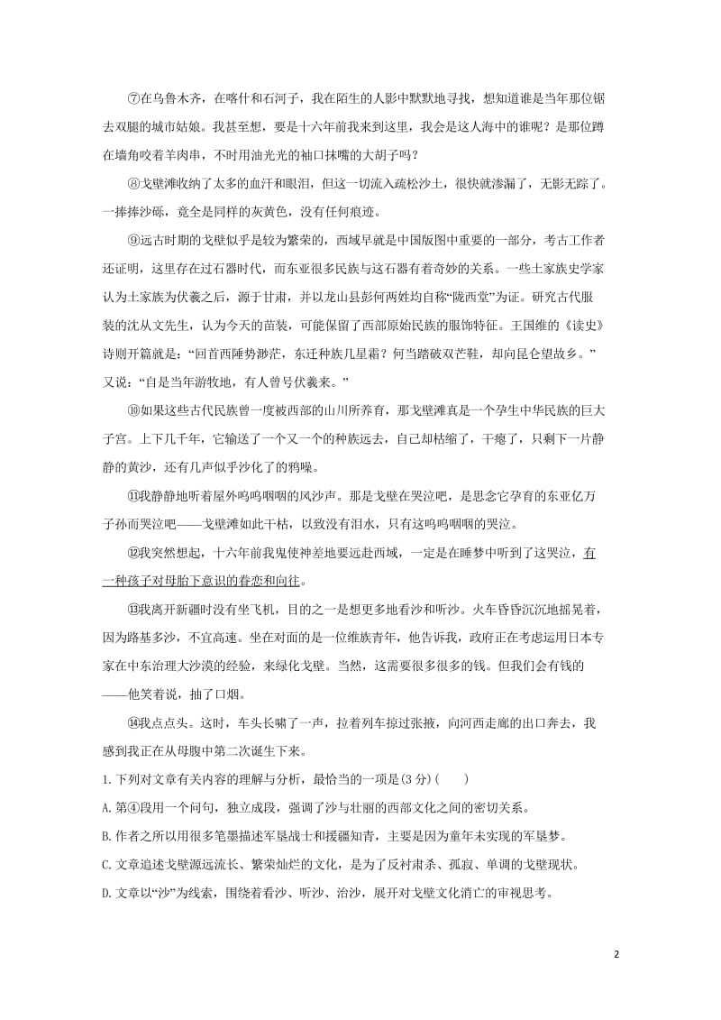 2018年高考语文一轮复习专题集训提升练十六文学类文本阅读：语言艺术的鉴赏和评价新人教版201709.wps_第2页