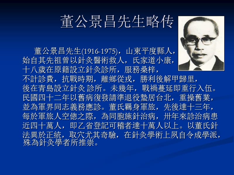 台湾董氏针灸培训讲义.ppt_第3页