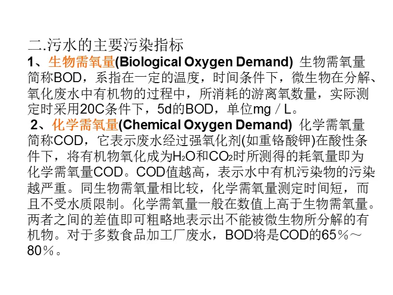 节环境保护与安全生产.ppt_第3页