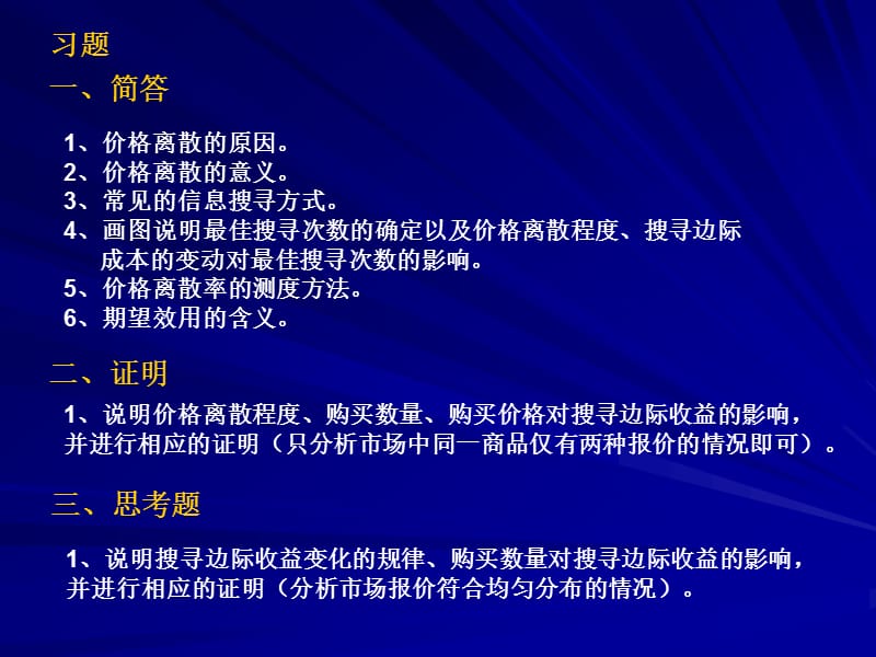 信息经济的问题.ppt_第2页