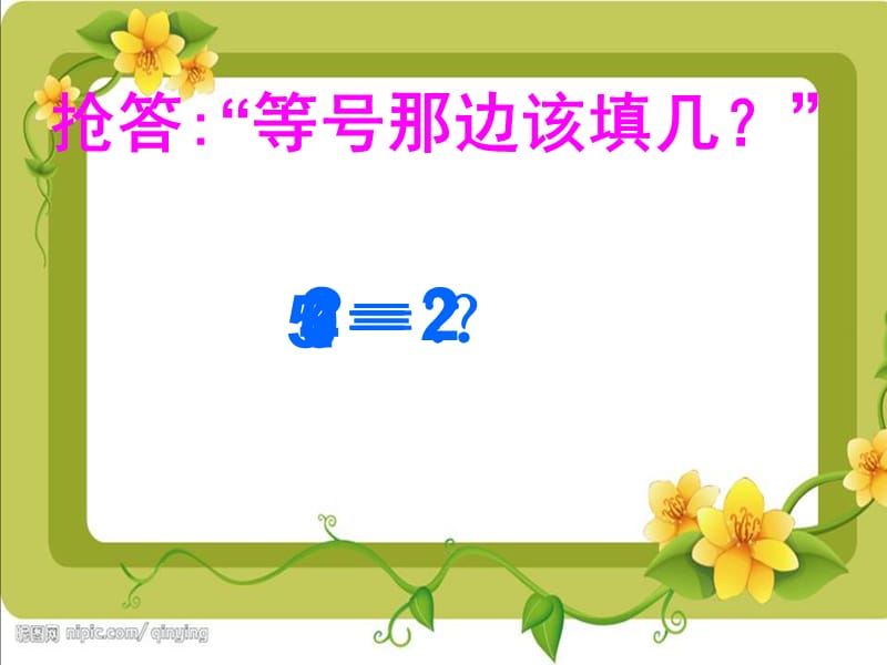 认识=和.ppt_第3页