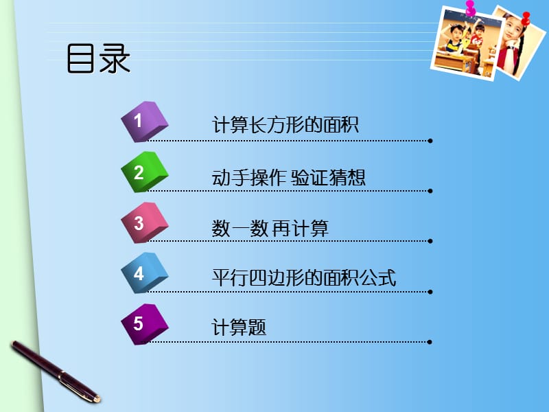 平行四边形的面积ppt课件.ppt_第2页