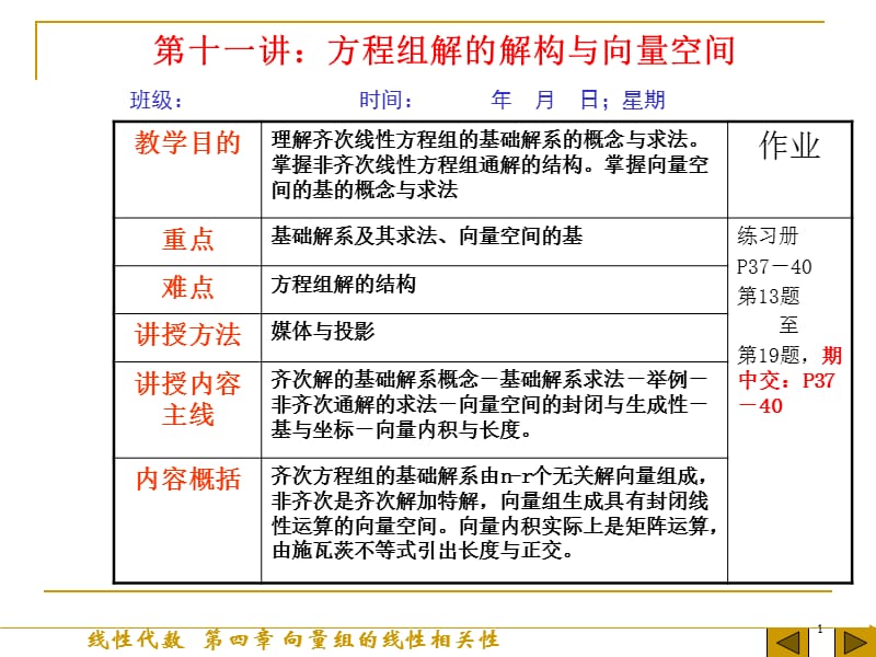 练习册P37-40第13题至第19题期中交P37-40.ppt_第1页