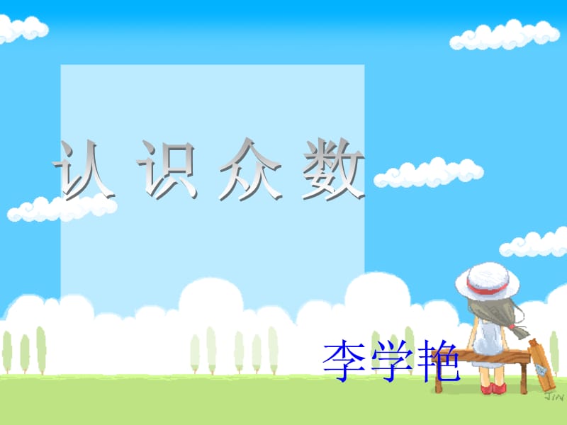 李学艳.ppt_第1页