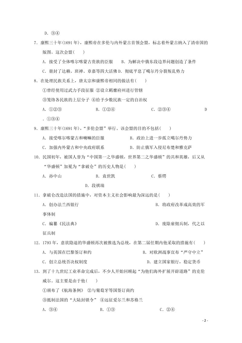 甘肃省永昌四中2018_2019学年高二历史下学期期中试题201905020183.doc_第2页