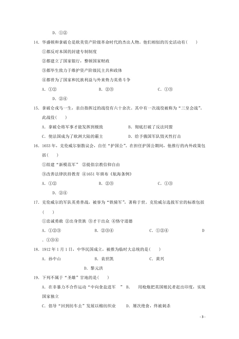 甘肃省永昌四中2018_2019学年高二历史下学期期中试题201905020183.doc_第3页