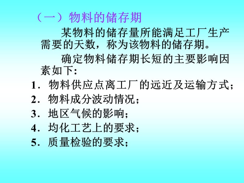 物料的储存及均化.ppt_第2页