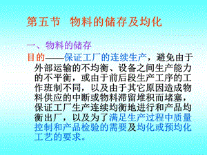 物料的储存及均化.ppt