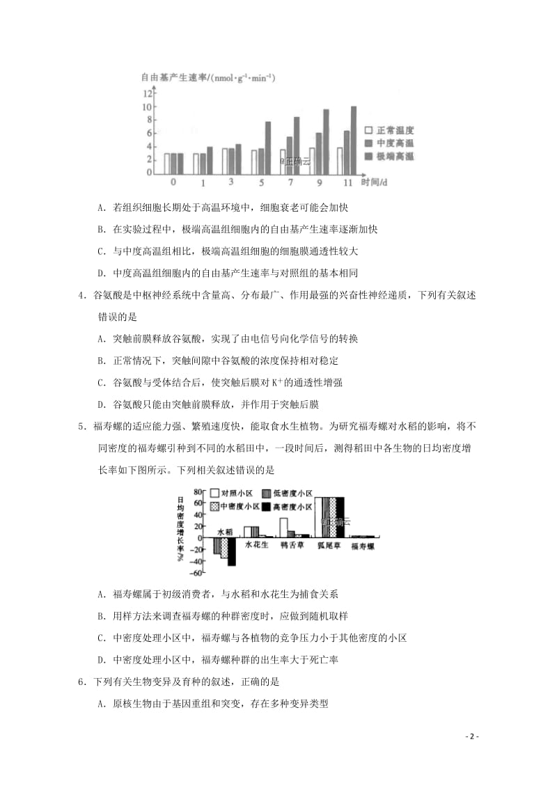 河南省新乡市2019届高三理综第三次模拟测试试卷201905270132.doc_第2页