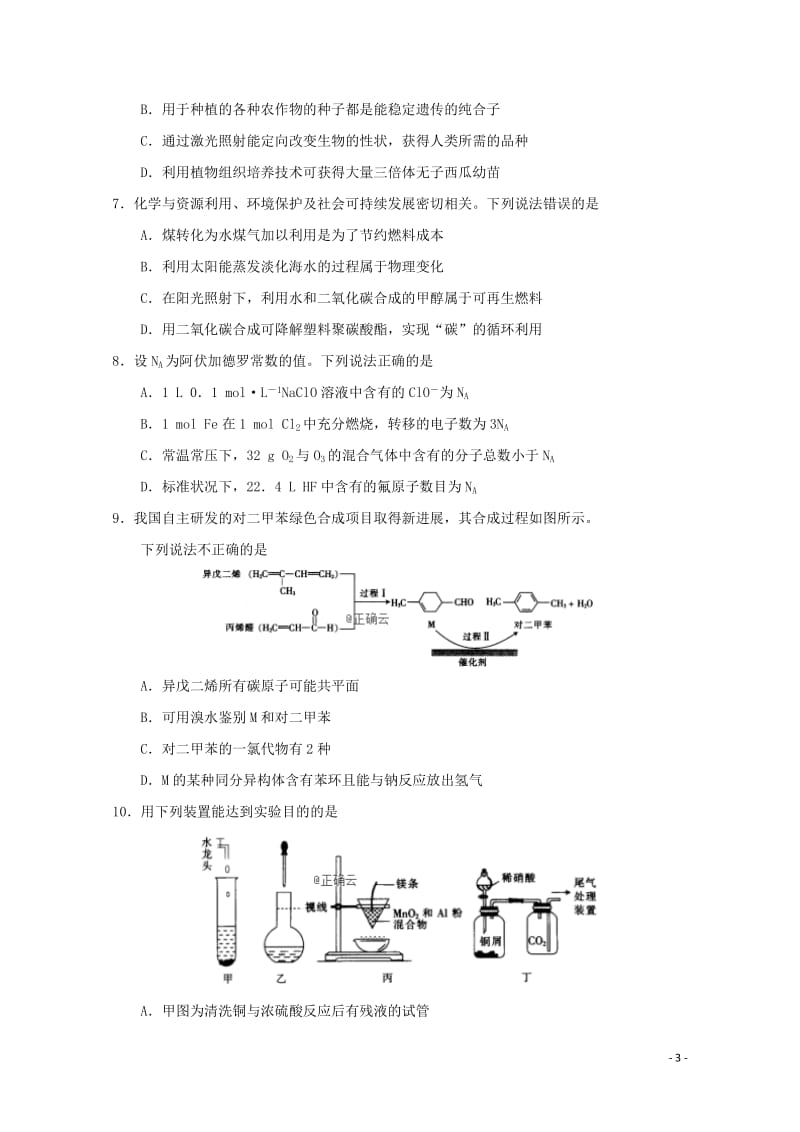 河南省新乡市2019届高三理综第三次模拟测试试卷201905270132.doc_第3页