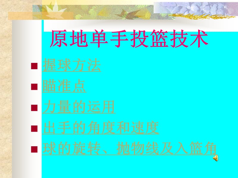 青铜峡四中学花志鹏.ppt_第2页