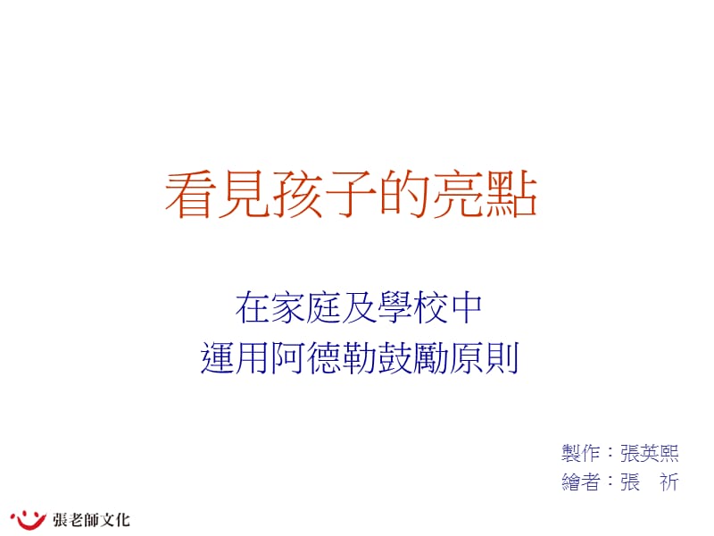 看见孩子的亮点.ppt_第1页