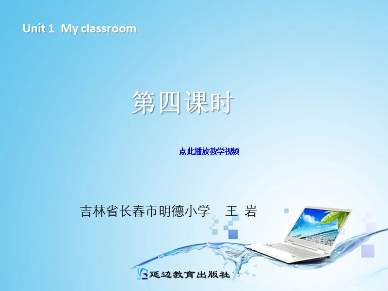 新版四年级英语myclassroom第四课时.ppt_第1页