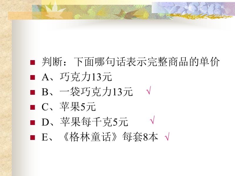 新人教小学四年级上第四单元.PPT_第2页