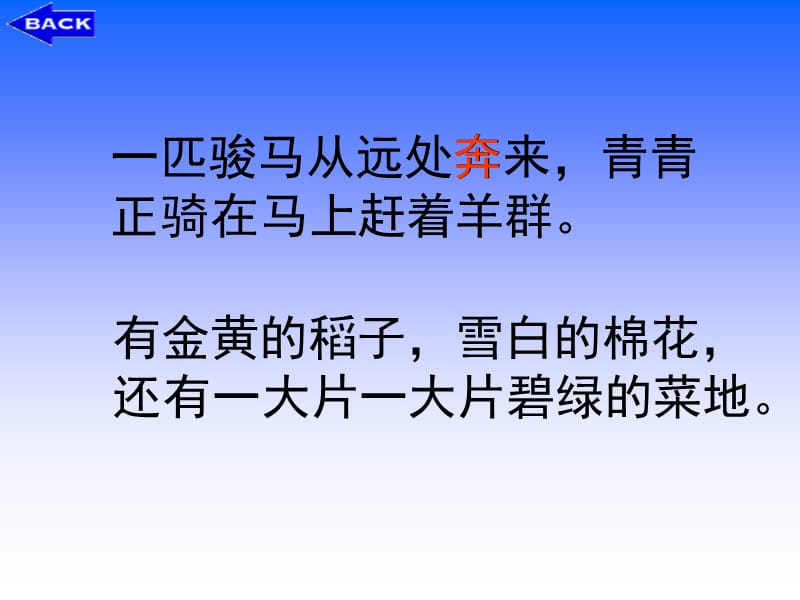 一匹骏马从远处奔来青青正骑在马上赶着羊群.ppt_第3页