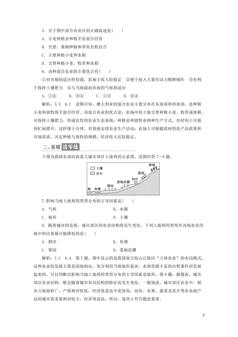 2019高中地理课时跟踪检测七农业生产与地理环境含解析鲁教版必修220190517326.doc_第2页