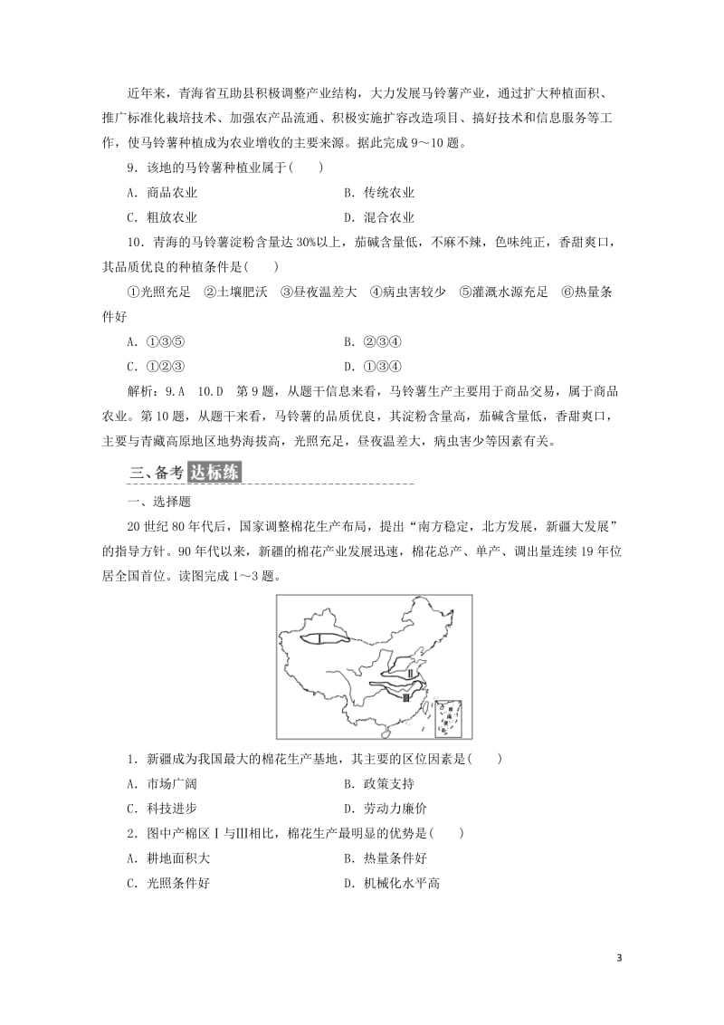 2019高中地理课时跟踪检测七农业生产与地理环境含解析鲁教版必修220190517326.doc_第3页