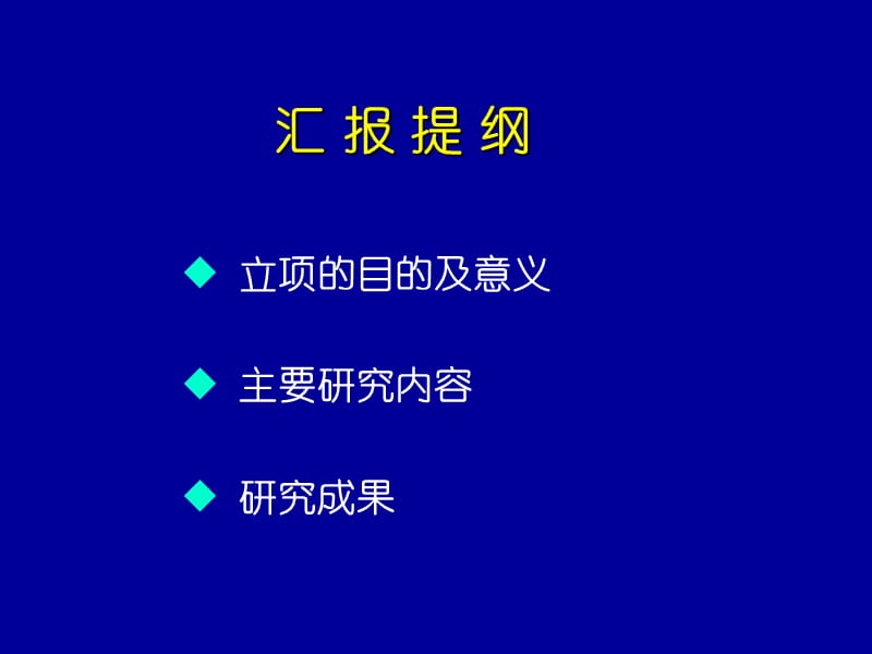 稳定土压实质量控制研究ppt课件.ppt_第2页