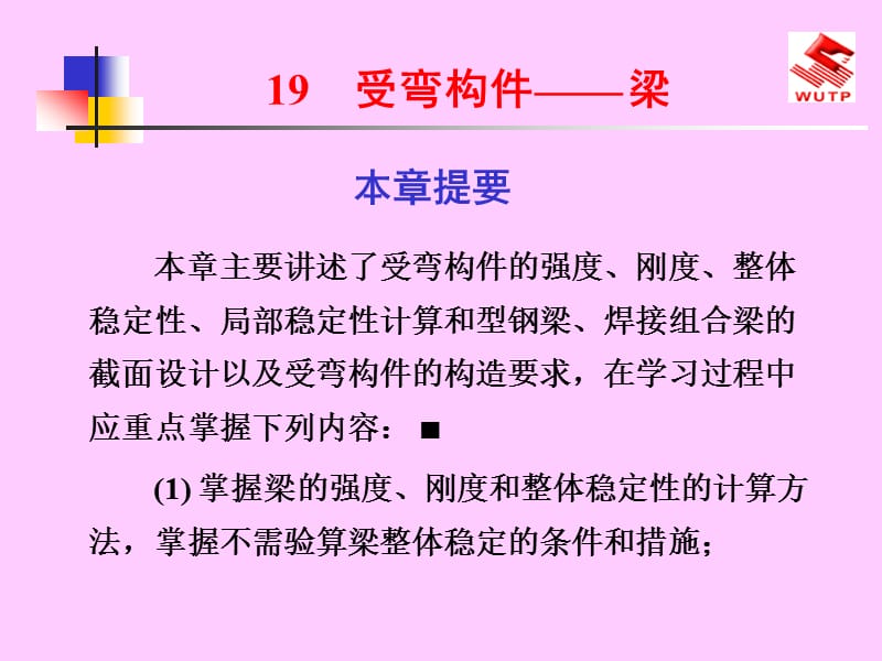 梁钢结构计算.ppt_第1页