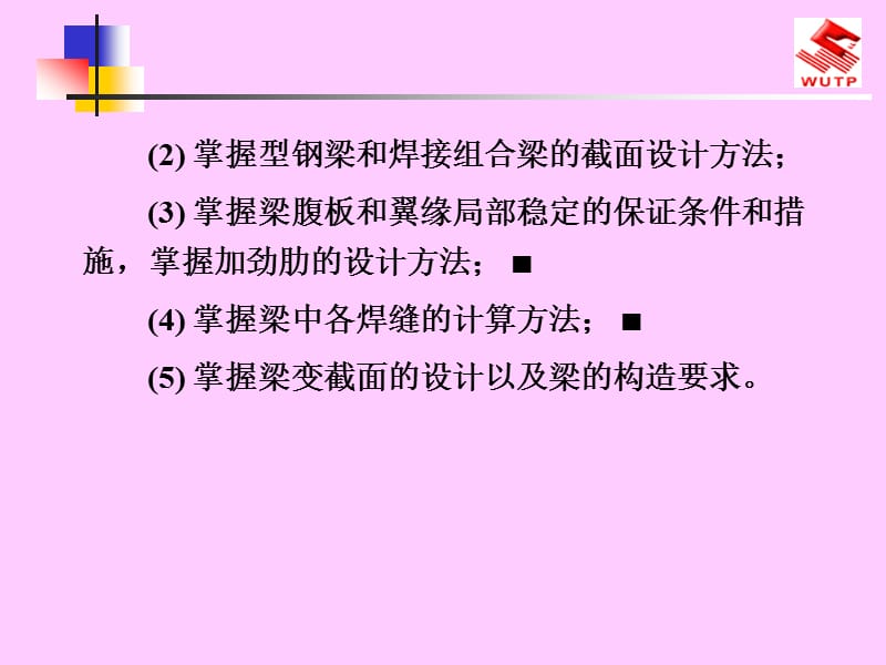 梁钢结构计算.ppt_第2页