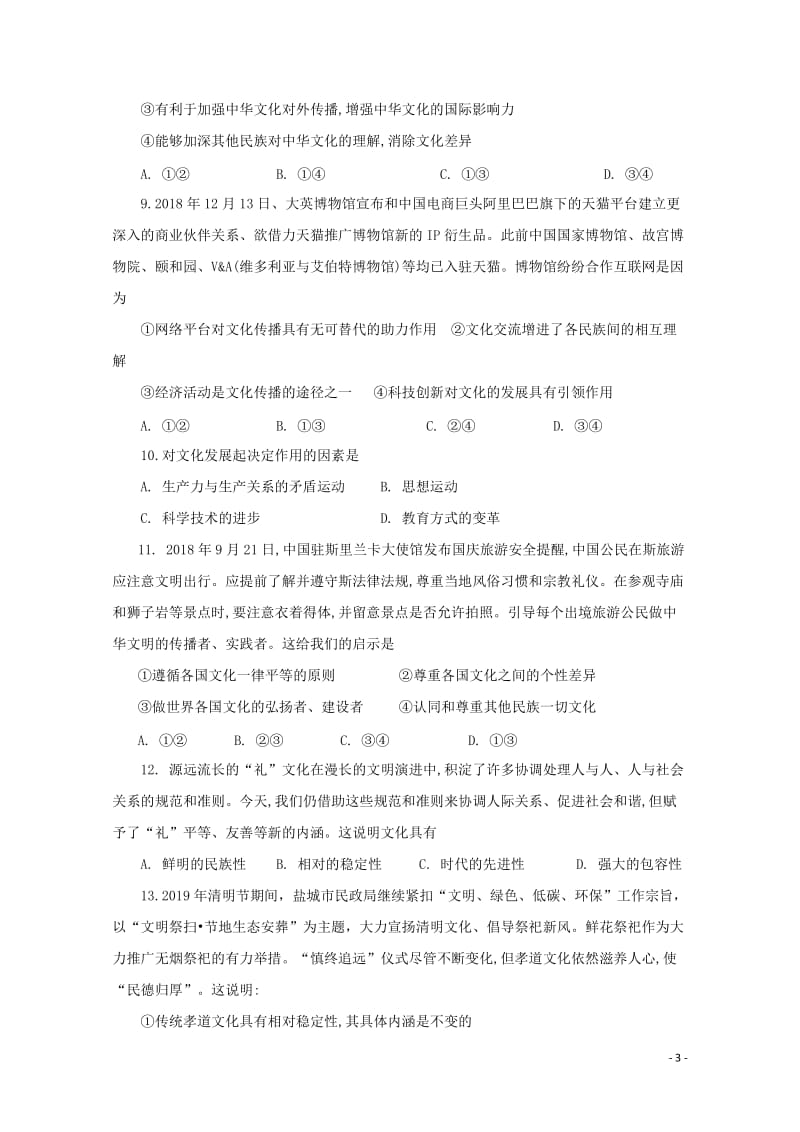 黑龙江省双鸭山市第一中学2018_2019学年高二政治下学期期中试题201905280125.doc_第3页