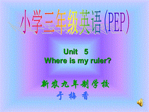 新农九年制学校.ppt