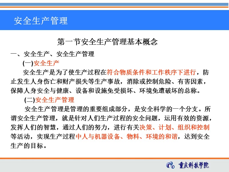 安全生产管理知识培训.ppt_第2页