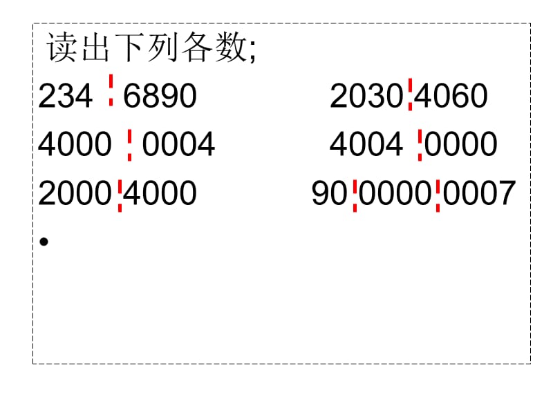 亿以上数的认识课件.ppt_第2页