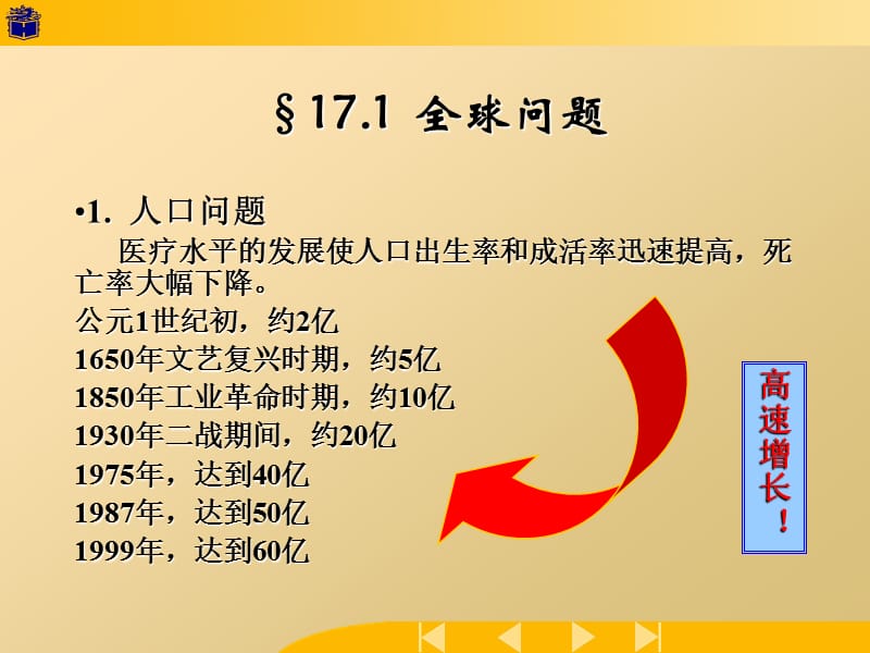 科学技术与可持续发展.ppt_第2页