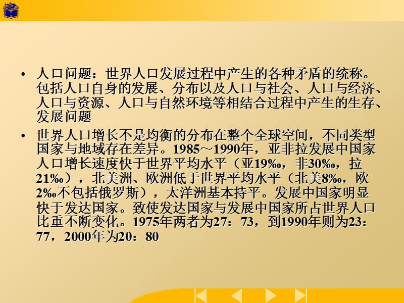 科学技术与可持续发展.ppt_第3页