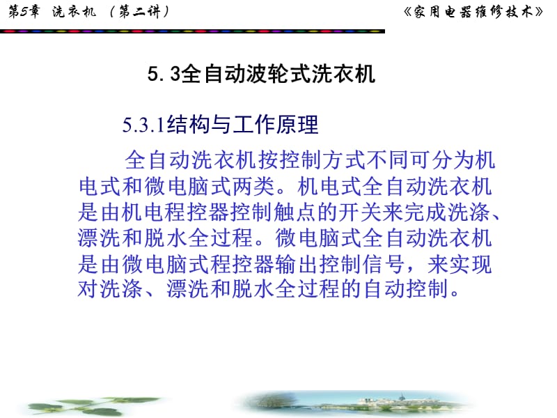 全自动波轮式洗衣机.ppt_第1页