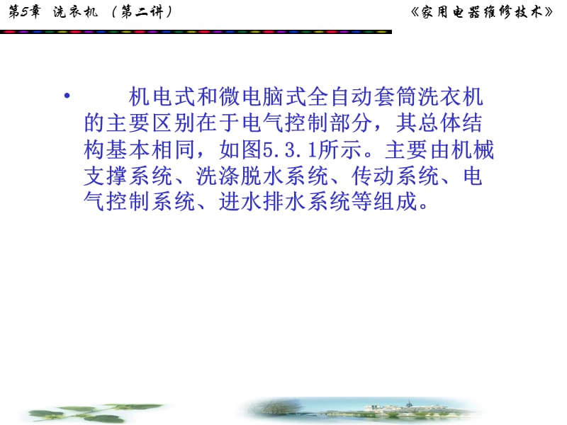 全自动波轮式洗衣机.ppt_第2页