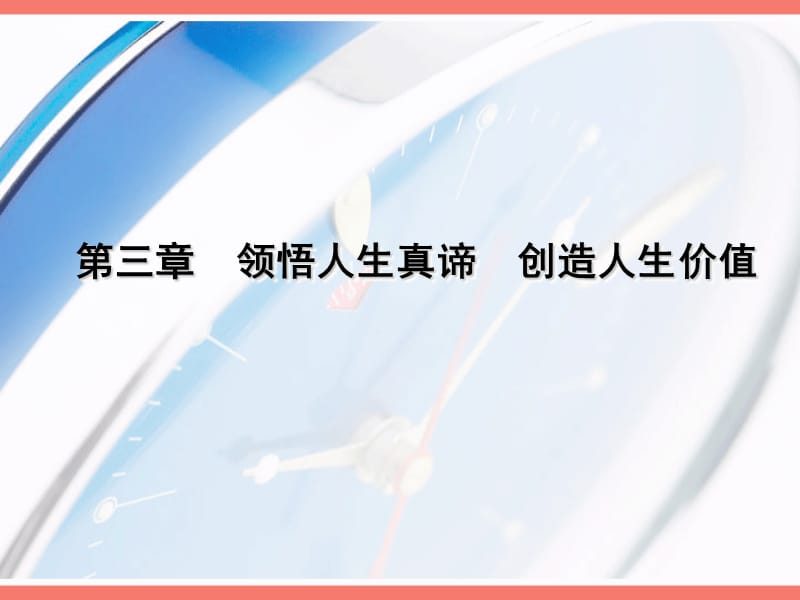 思想道德修养与法律基础.ppt_第2页