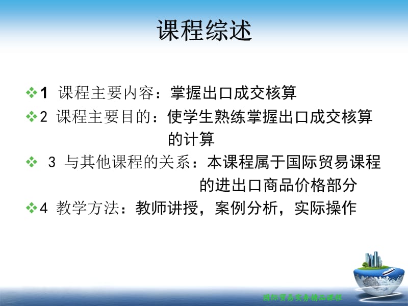 学习情境二交易磋商.ppt_第2页